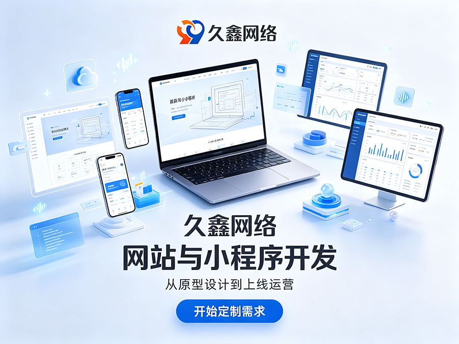 J9国际集团网站建设本地服务商落地实操攻略